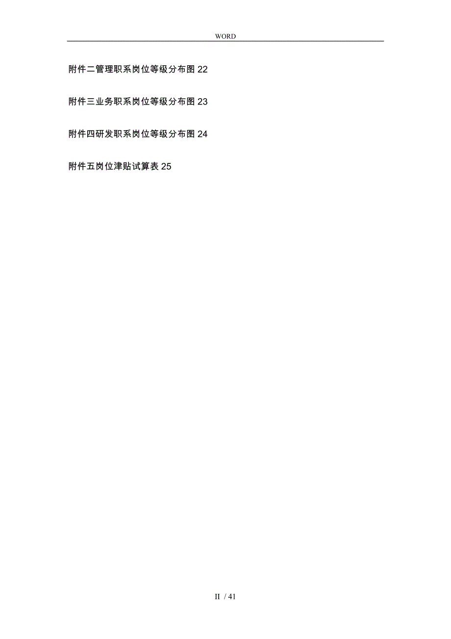 国信投资集团公司薪酬设计方案_第4页