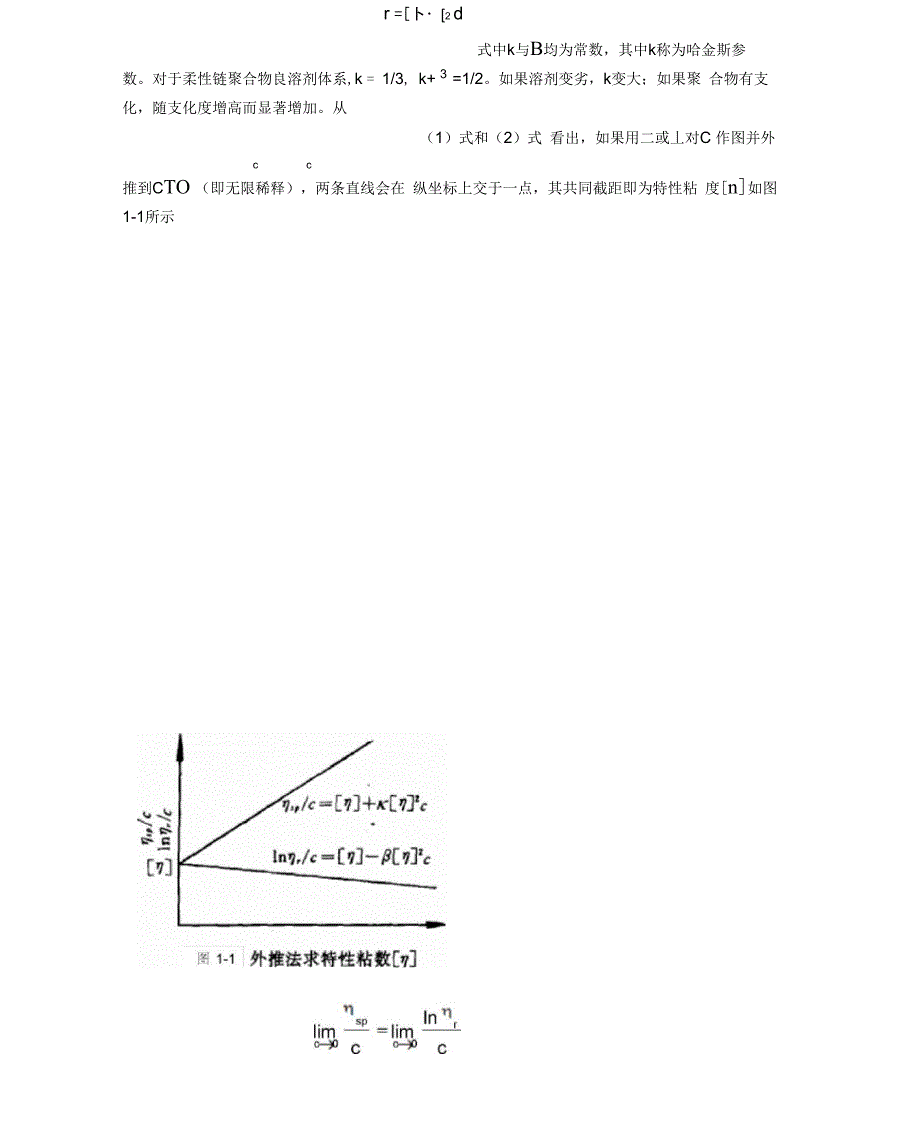 粘均分子量解析_第2页