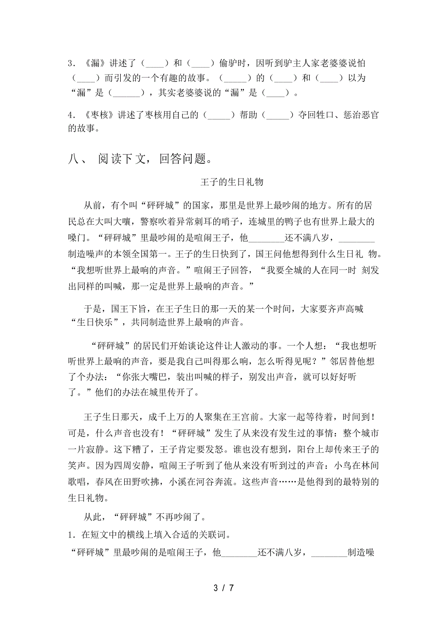 人教版三年级语文上册期末考试卷_第3页