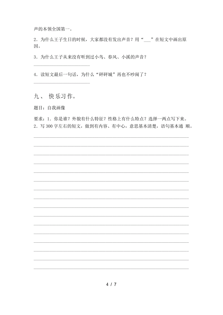 人教版三年级语文上册期末考试卷_第4页