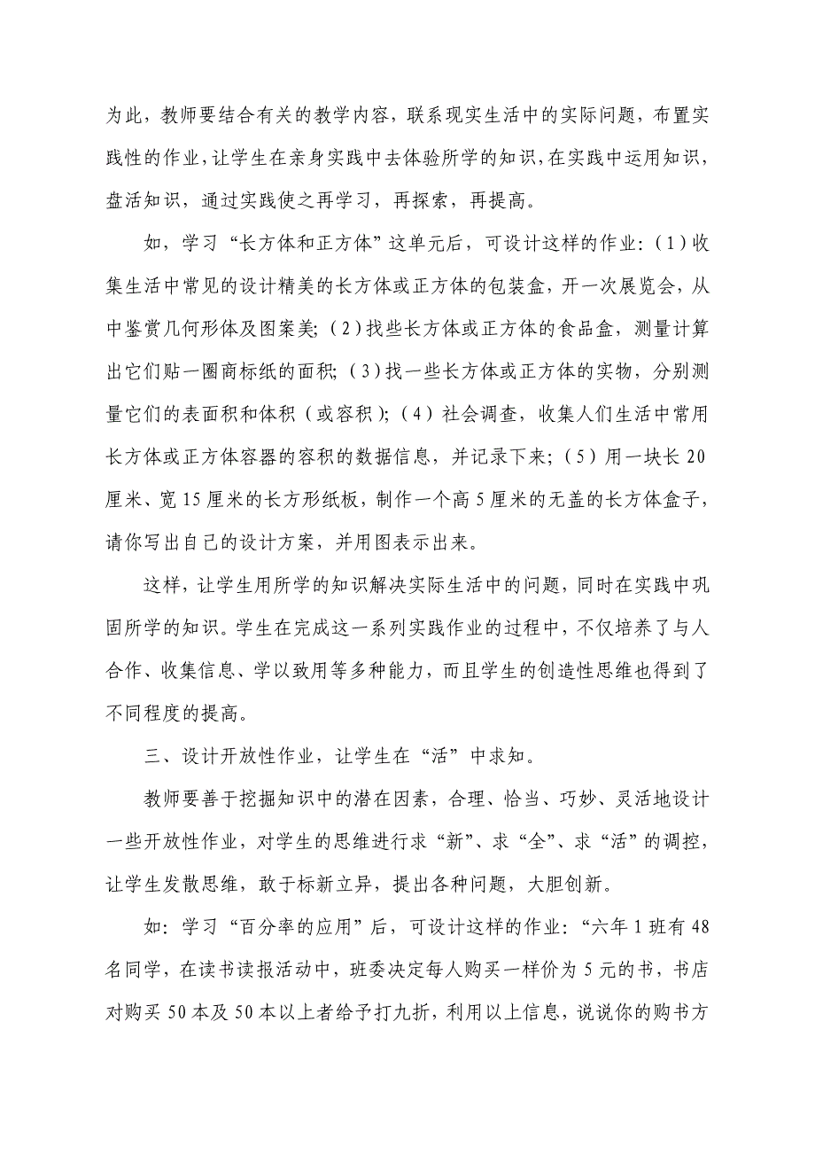 精心设计作业　开发学生潜能.doc_第2页