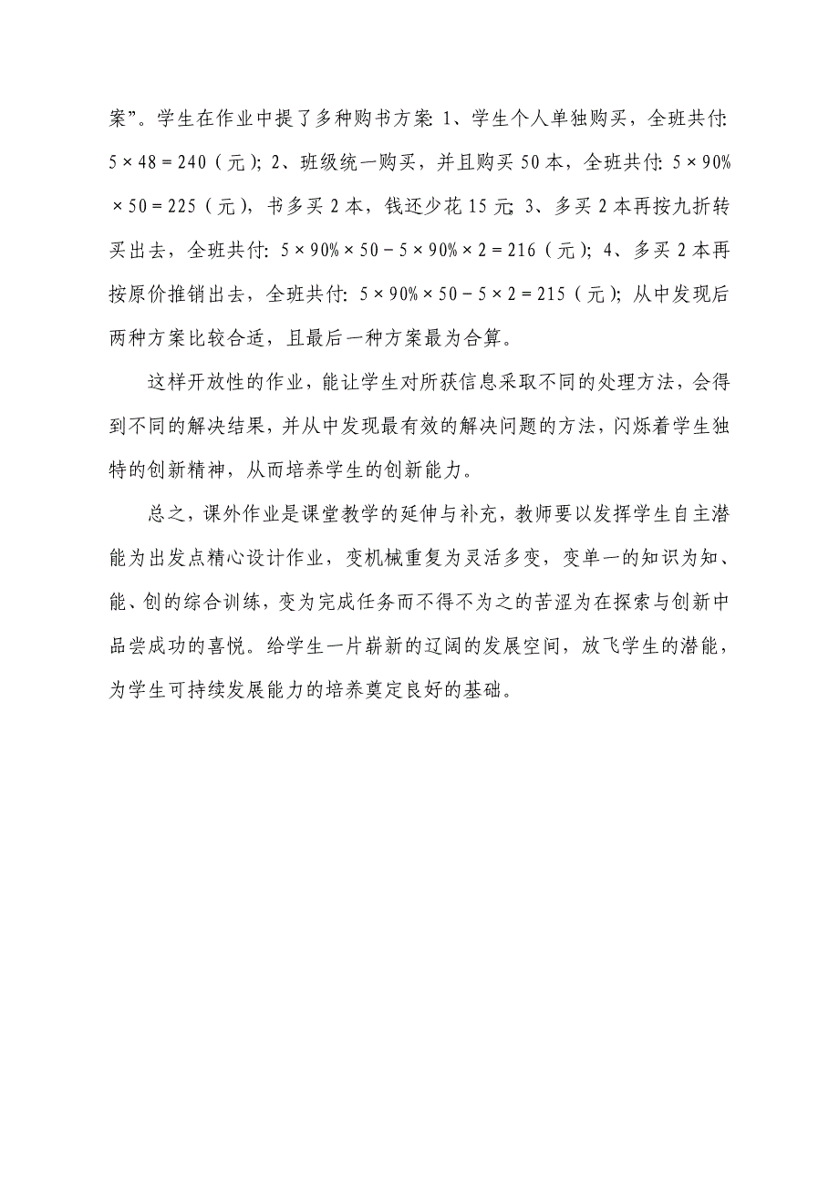 精心设计作业　开发学生潜能.doc_第3页