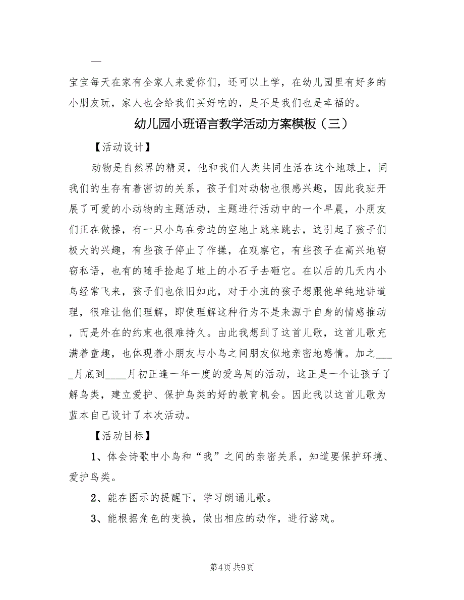 幼儿园小班语言教学活动方案模板（5篇）.doc_第4页