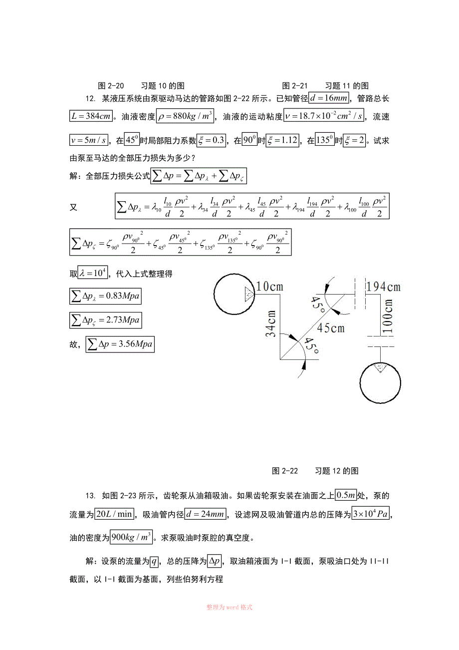 液压与气压传动技术及应用(田勇、高长银)课后习题答案_第4页