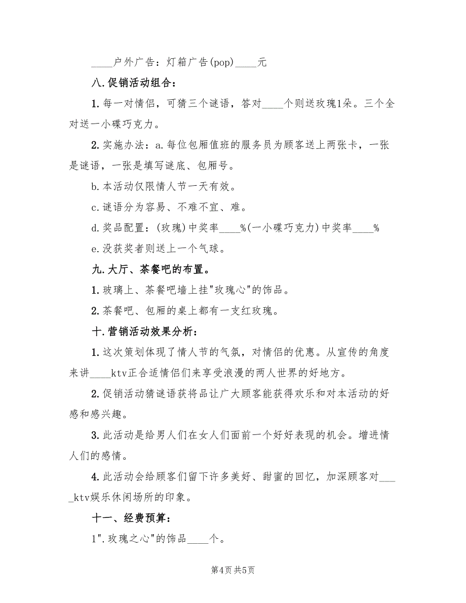 情人节活动策划主题214方案（二篇）_第4页