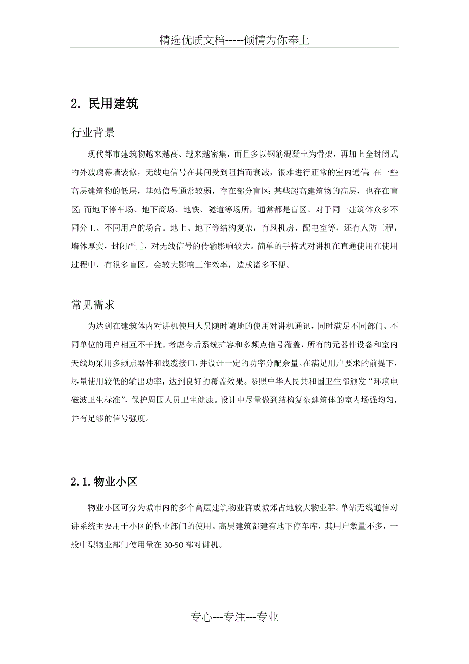 海能达智能建筑无线通信解决方案设计手册_第4页