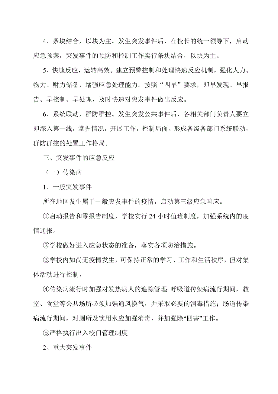 应急处置联动制度_第2页