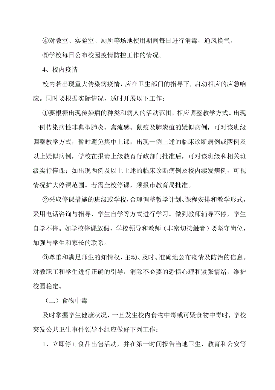 应急处置联动制度_第4页