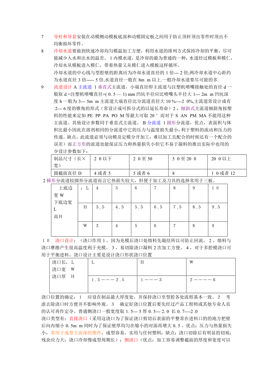 模具设计相关知识_第2页