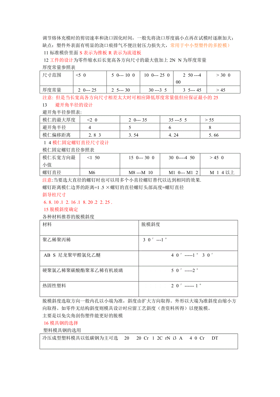 模具设计相关知识_第3页