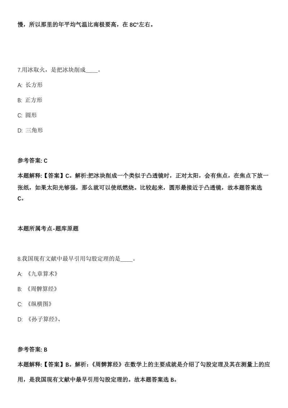 2021年08月江苏徐州贾汪区残联招考聘用公益性岗位人员18人冲刺题（答案解析）_第5页