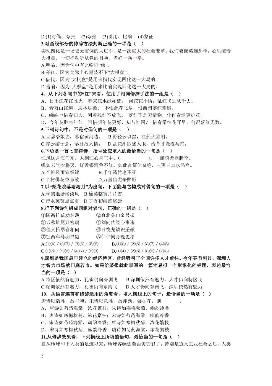 修辞是增强言辞或文句效果的艺术手法.docx_第2页