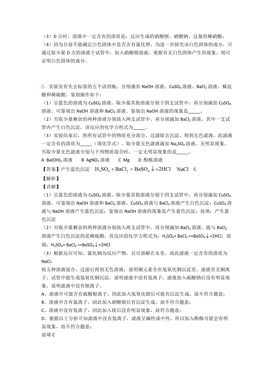 2020-2021初三化学化学推断题的专项培优-易错-难题练习题附答案.doc_第2页