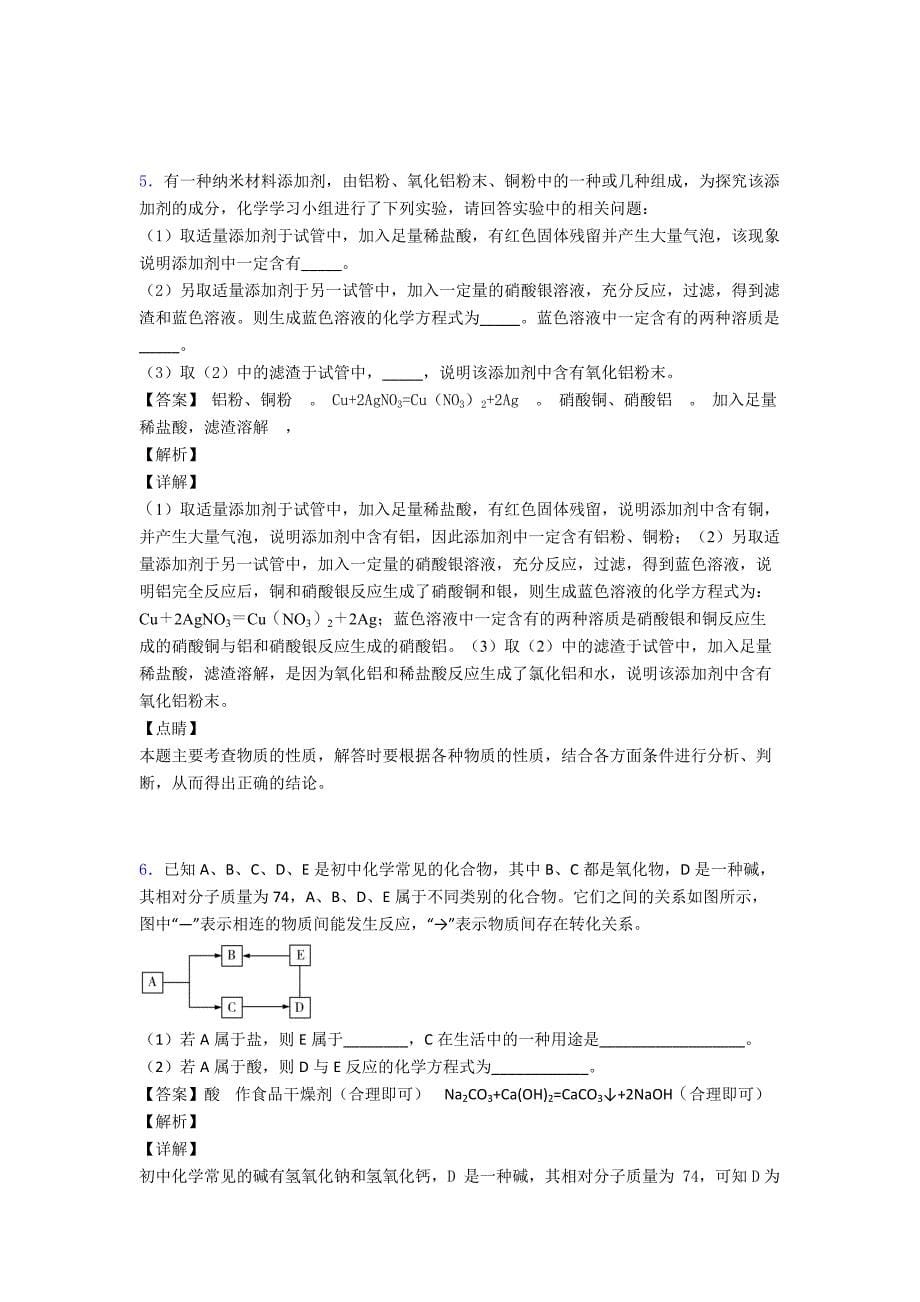 2020-2021初三化学化学推断题的专项培优-易错-难题练习题附答案.doc_第5页