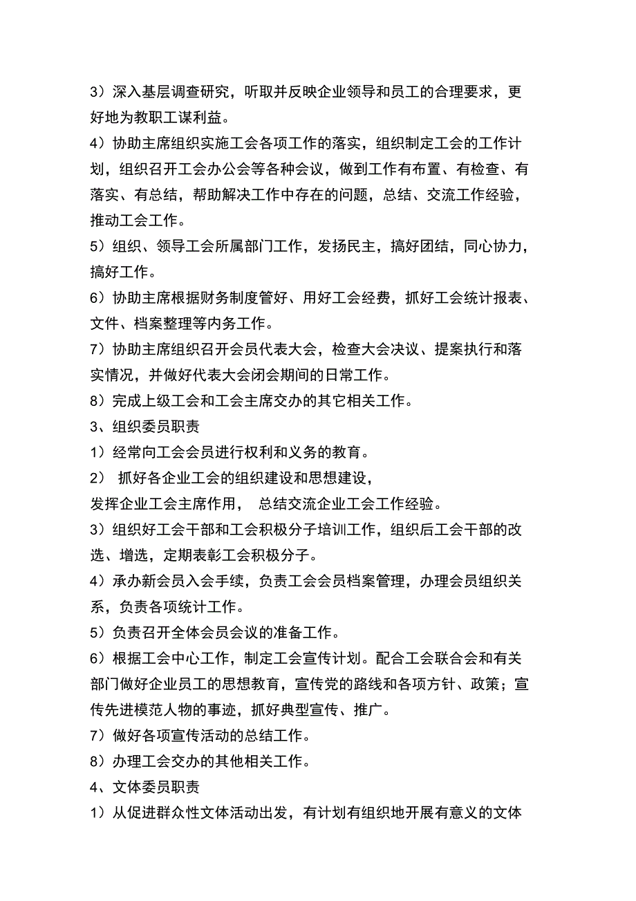 工会工作制度汇编_第3页