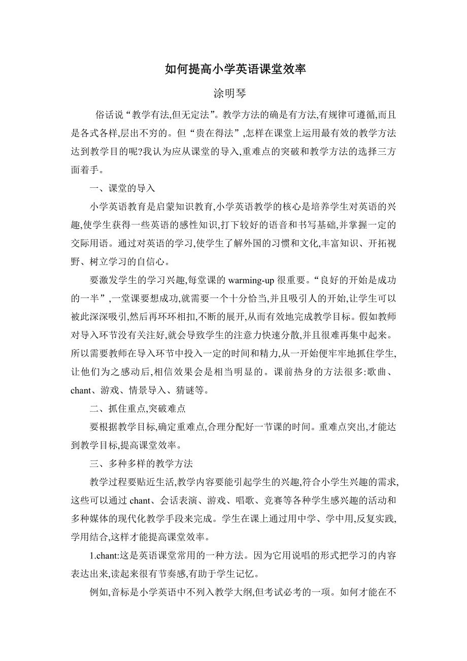 如何提高小学英语课堂效率_第1页