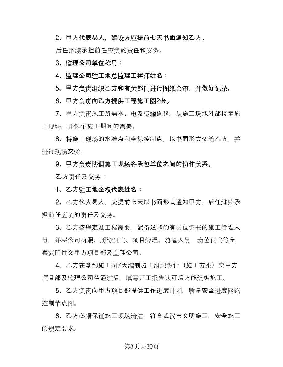 机电安装工程施工合同电子版（8篇）_第3页