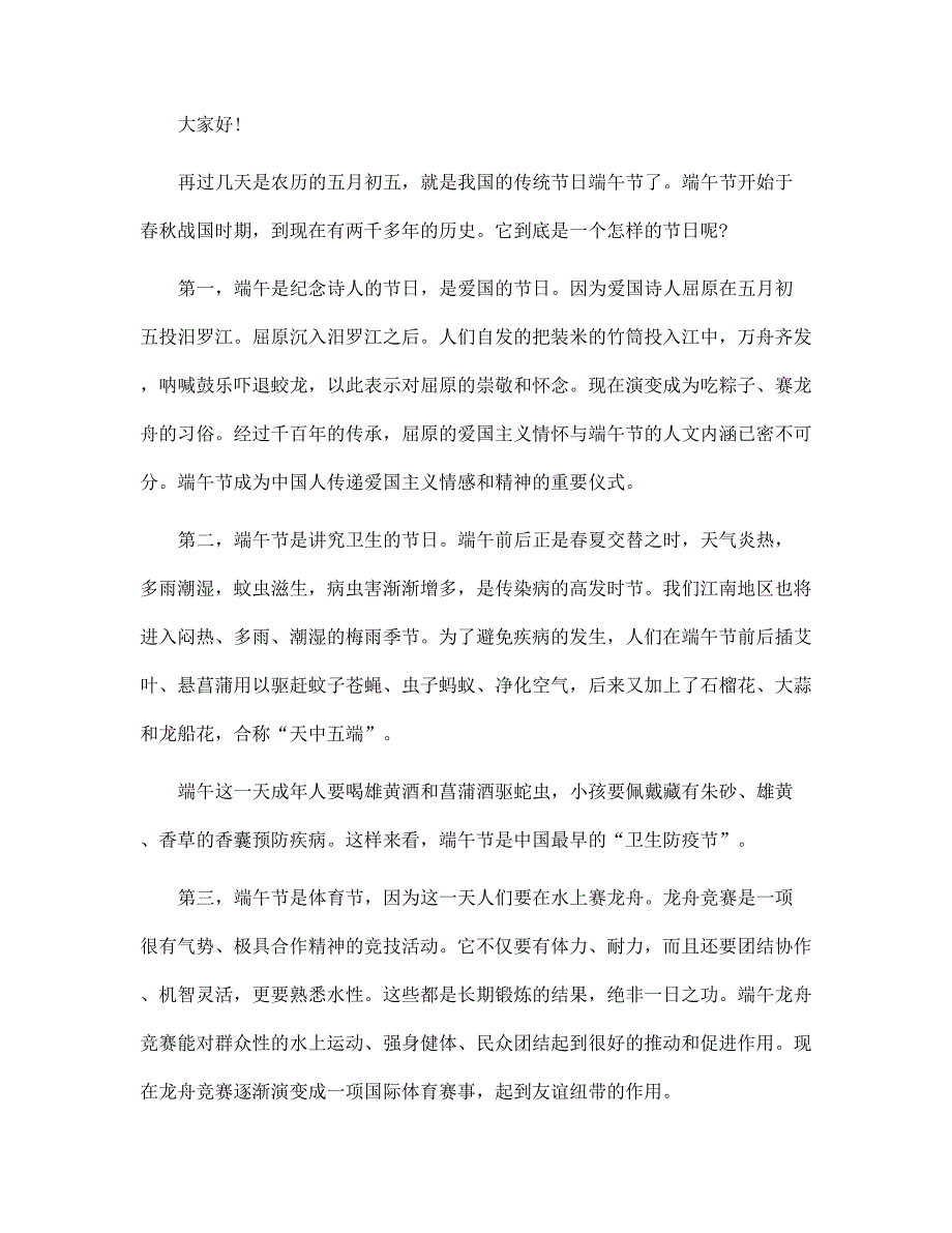 端午节演讲稿范文10篇范文_第4页