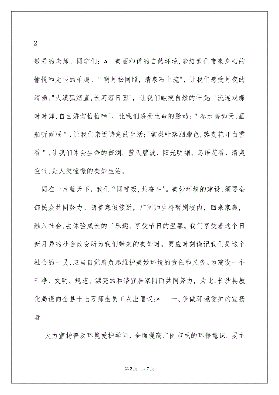 环保倡议书四篇_第2页