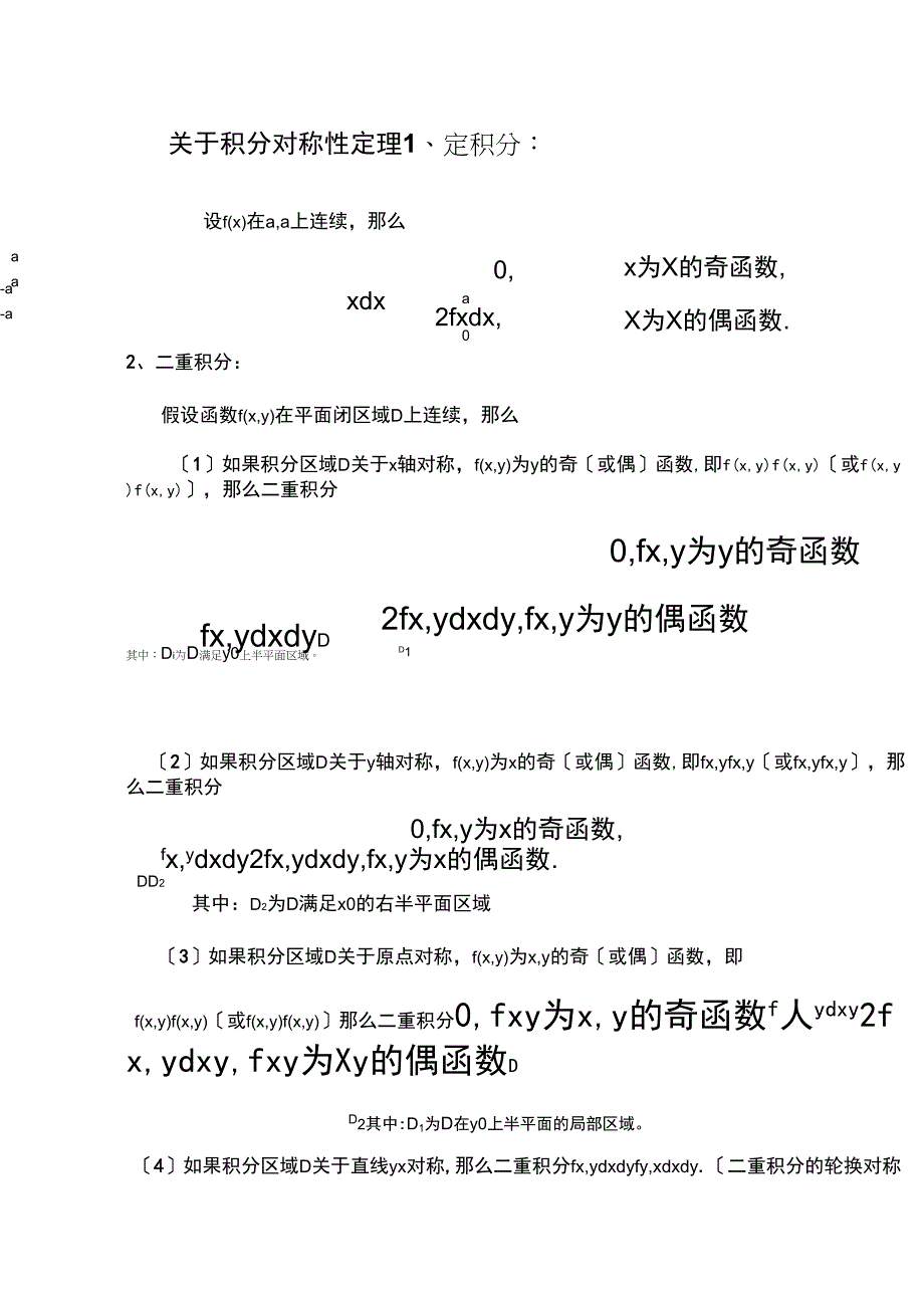 积分对称性定理_第1页
