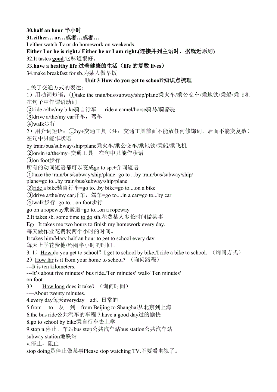 新人教版英语七年级下册1-12单元知识点归纳_第4页