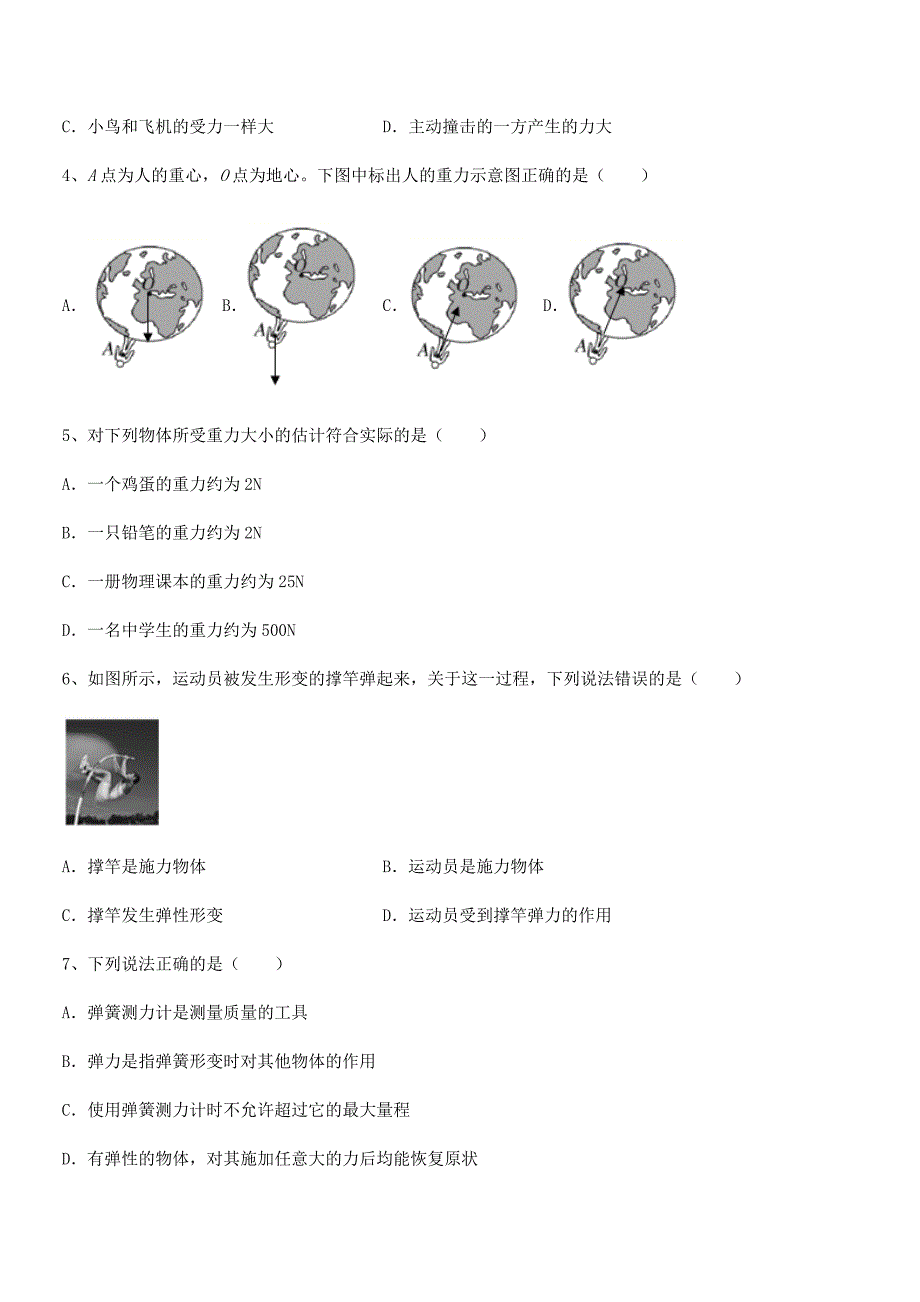 2021-2022学年人教版八年级物理下册第七章力期末模拟试卷(今年).docx_第2页