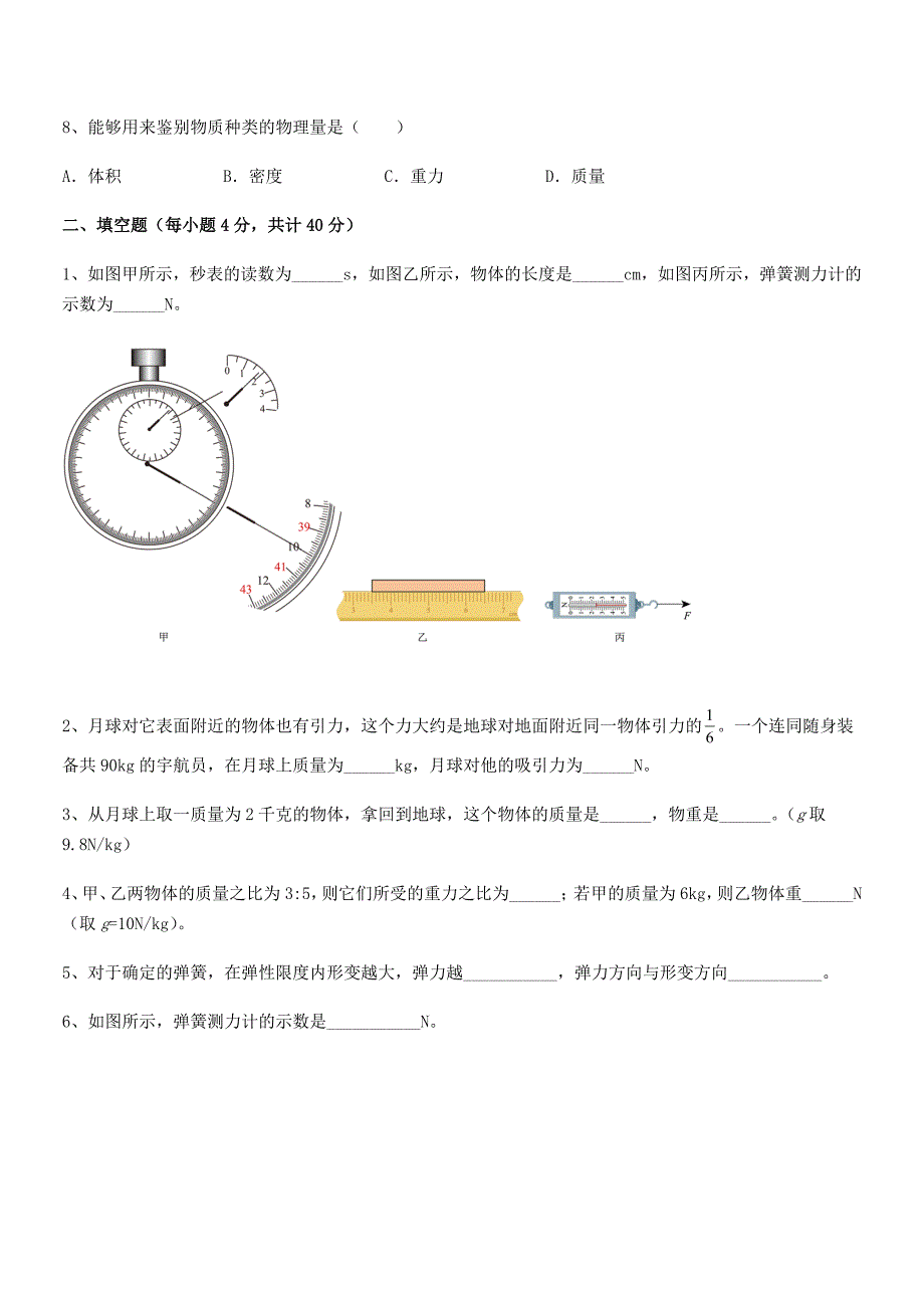 2021-2022学年人教版八年级物理下册第七章力期末模拟试卷(今年).docx_第3页