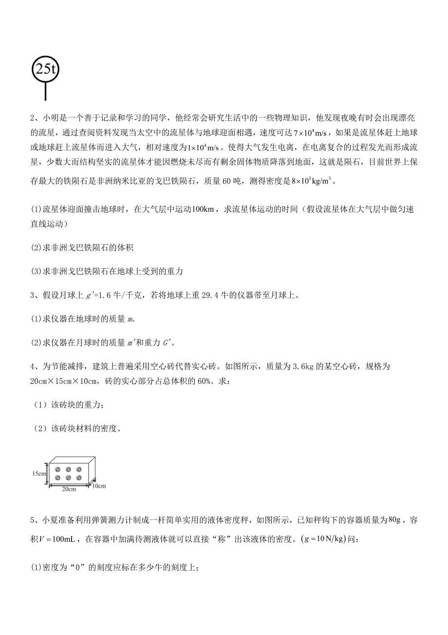 2021-2022学年人教版八年级物理下册第七章力期末模拟试卷(今年).docx_第5页