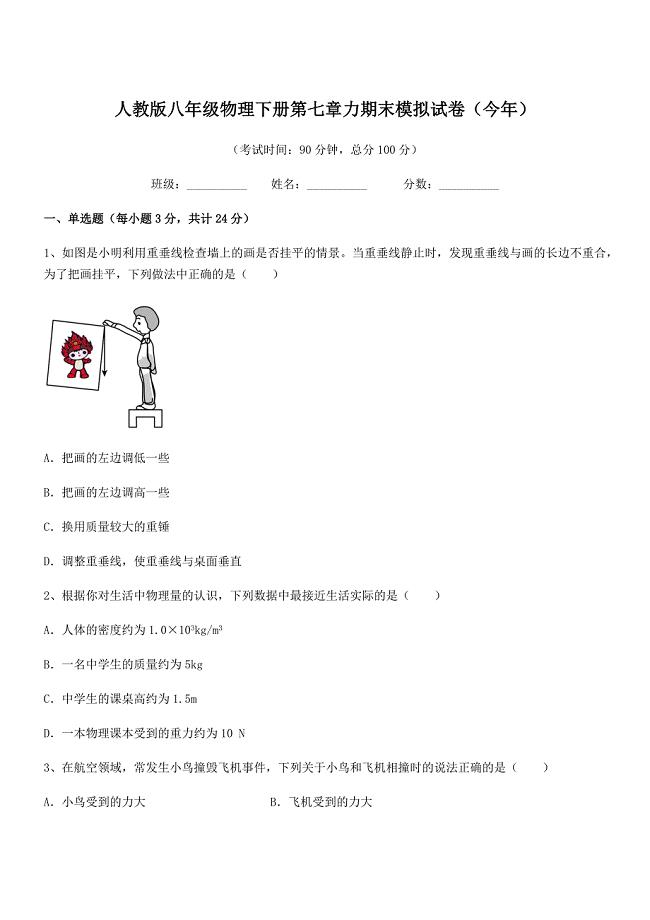 2021-2022学年人教版八年级物理下册第七章力期末模拟试卷(今年).docx