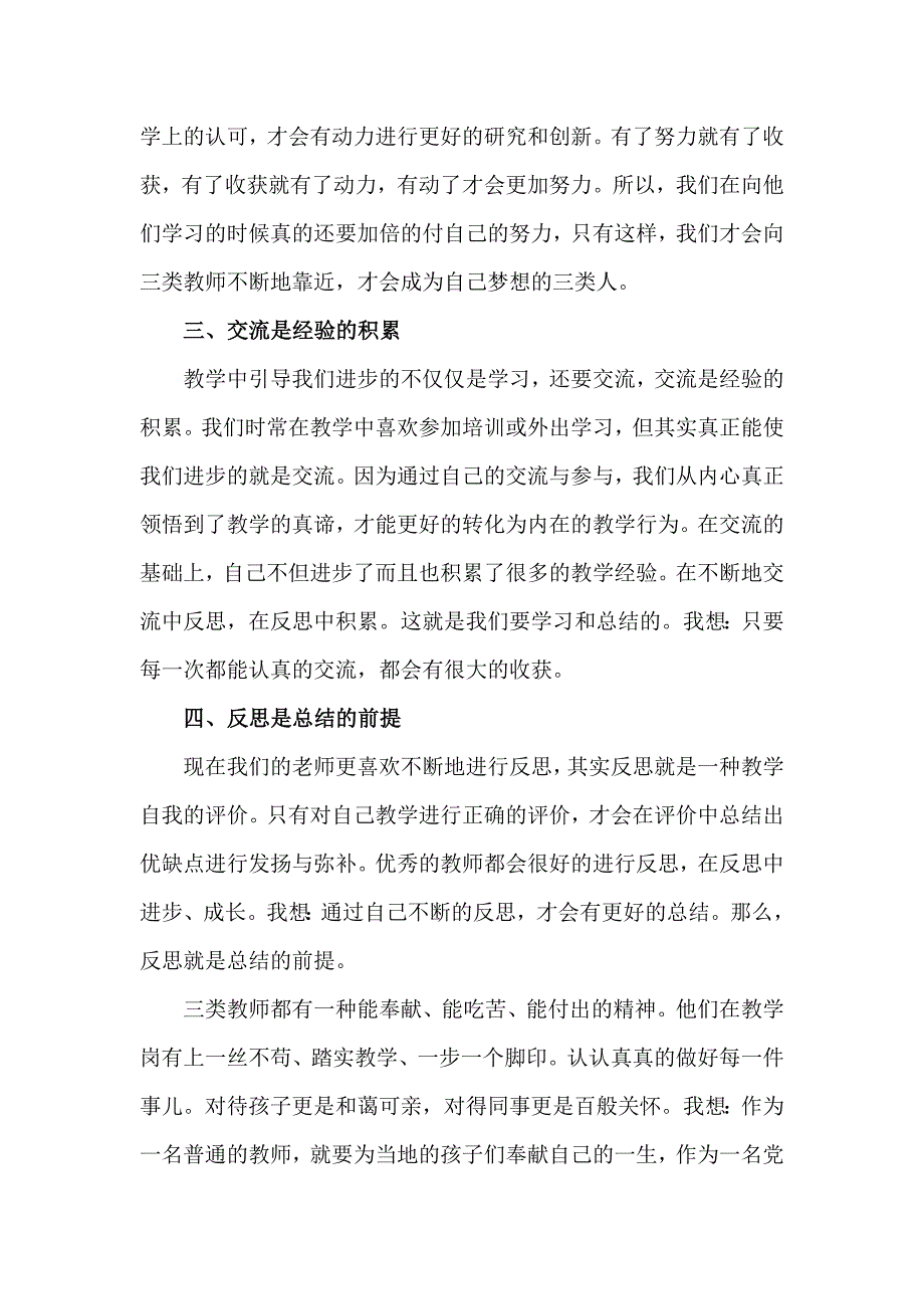 向三类教师学习心得.doc_第2页