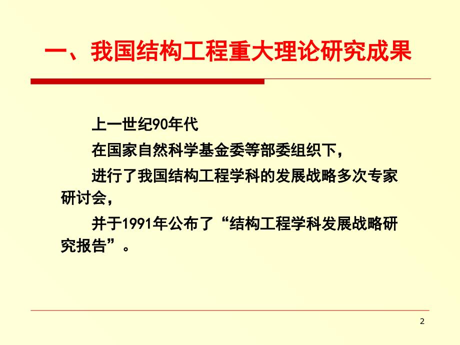 建筑基坑工程监测PPT课件_第2页