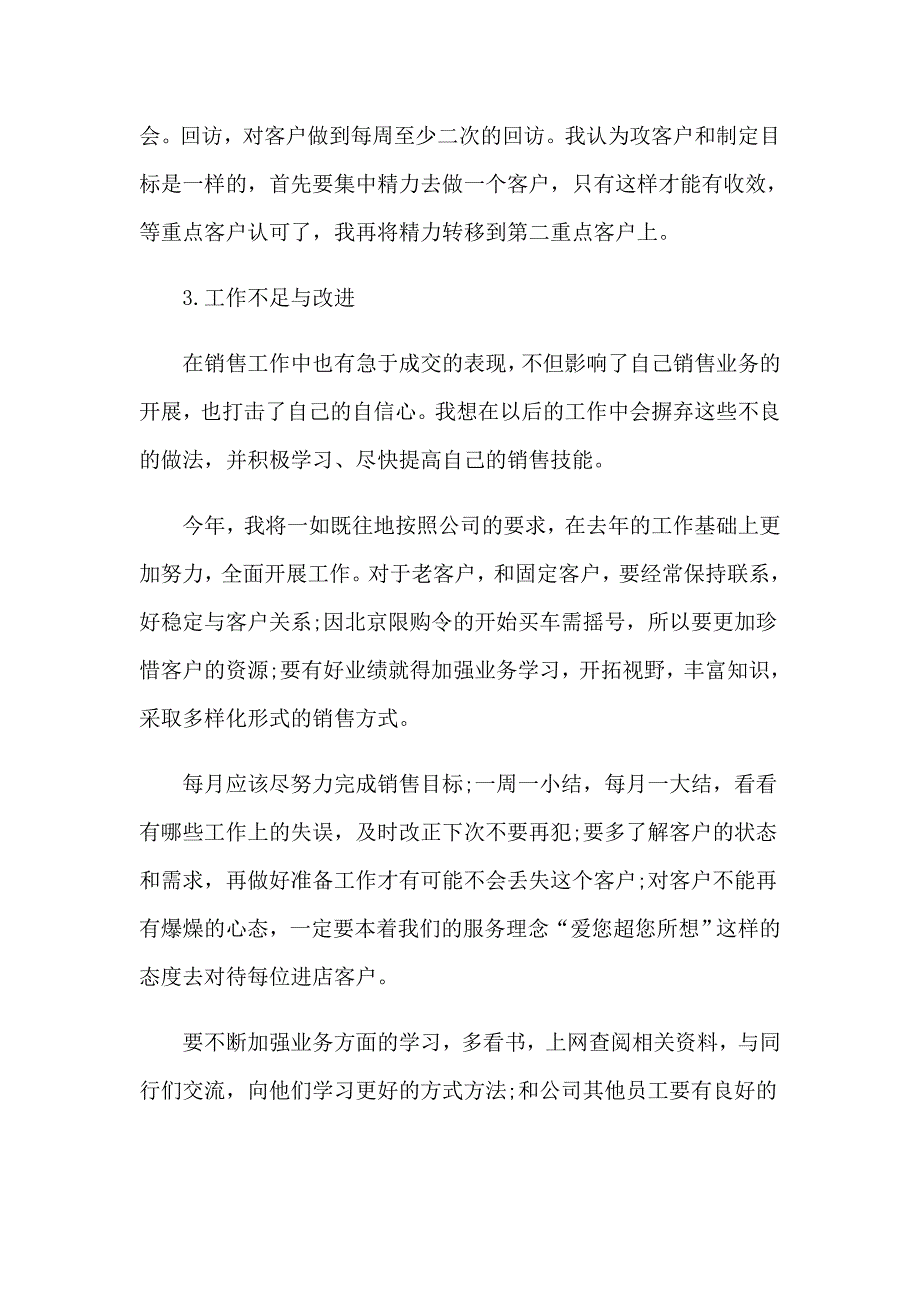 （实用）公司销售工作总结2_第5页