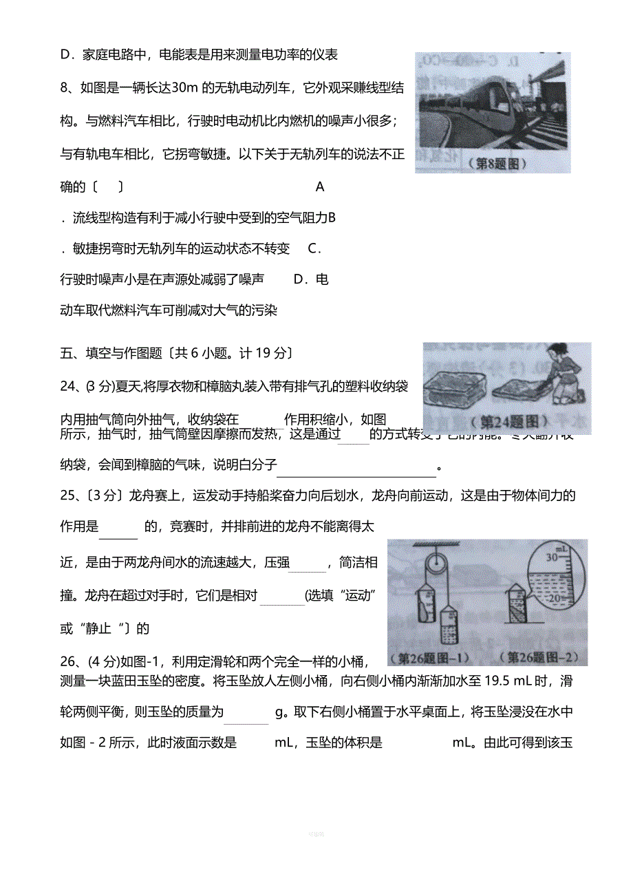 2023年陕西中考物理试题(真题含答案)_第4页