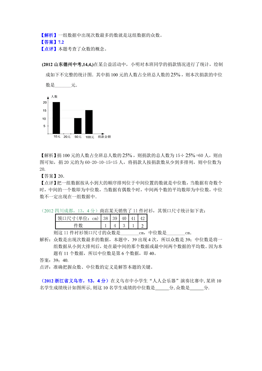 第24章　数据的集中与离散程度.doc_第5页