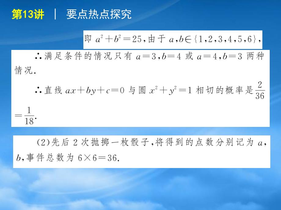 高三数学第13讲概率及应用课件_第5页