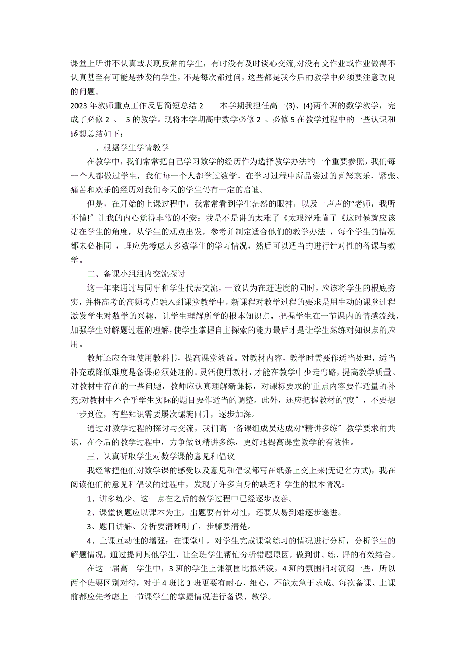 2023年教师重点工作反思简短总结6篇(新教师教学反思简短)_第2页