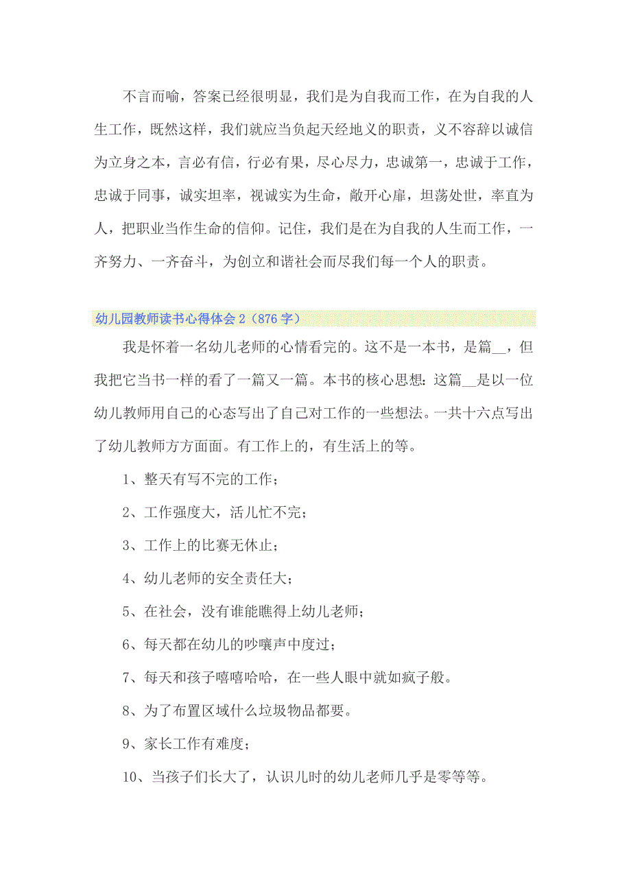 2022年幼儿园教师读书心得体会15篇_第3页