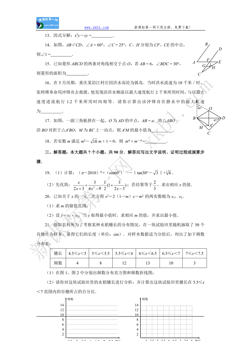 绵阳市2010年高级中等教育学校招生统一考试数学试题.doc_第3页