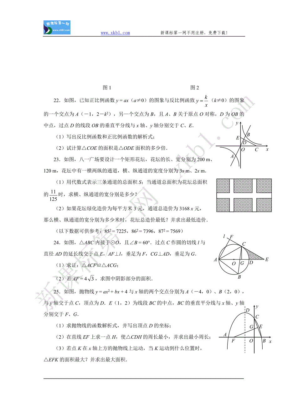 绵阳市2010年高级中等教育学校招生统一考试数学试题.doc_第4页