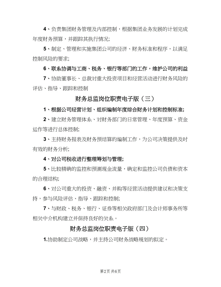 财务总监岗位职责电子版（7篇）_第2页