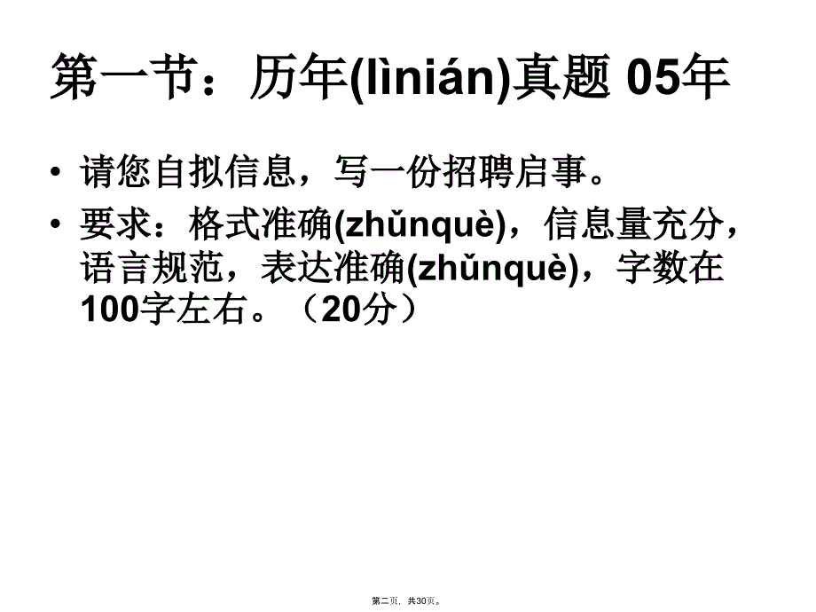 专转本资料常考应用文模板复习进程_第2页