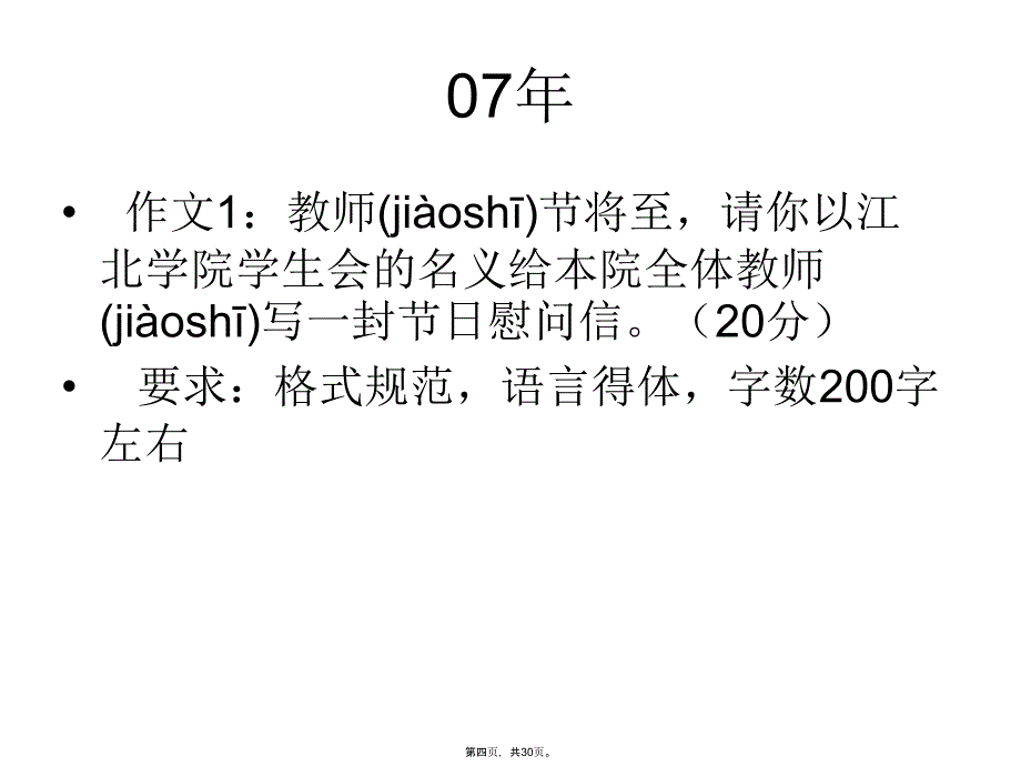 专转本资料常考应用文模板复习进程_第4页