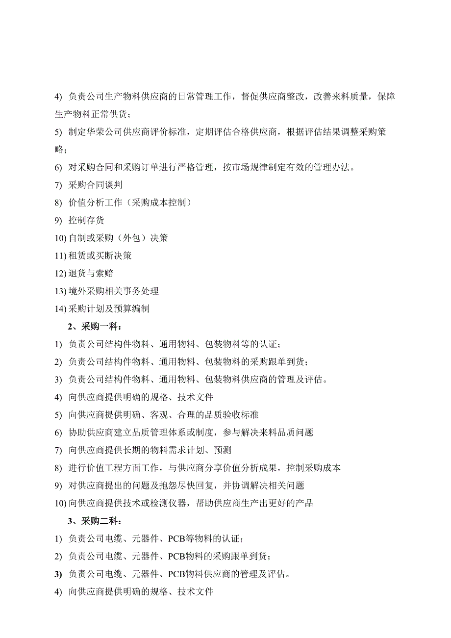 部门职责和技能要求_第3页