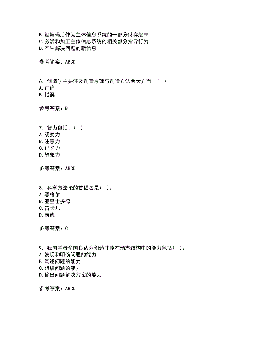 东北大学21春《创造学》在线作业二满分答案_81_第2页