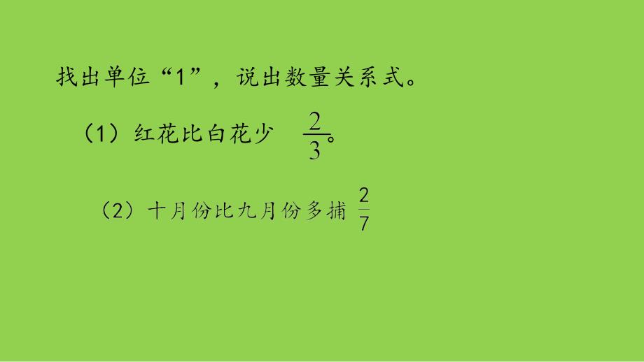 六年级上册数学课件5.4稍复杂的分数乘法实际问题丨苏教版共11张PPT1_第2页