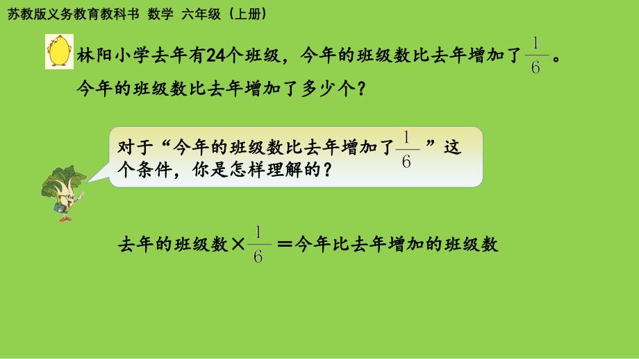 六年级上册数学课件5.4稍复杂的分数乘法实际问题丨苏教版共11张PPT1_第3页