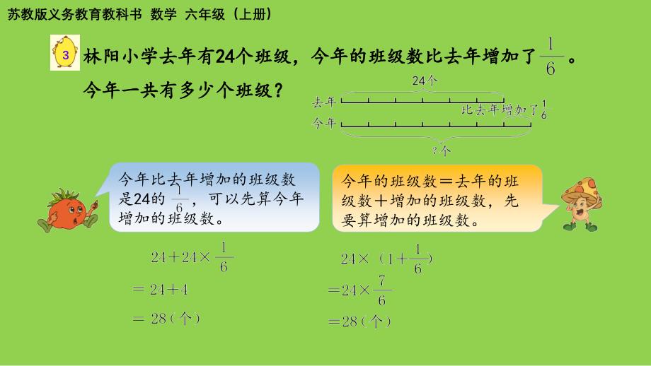 六年级上册数学课件5.4稍复杂的分数乘法实际问题丨苏教版共11张PPT1_第4页