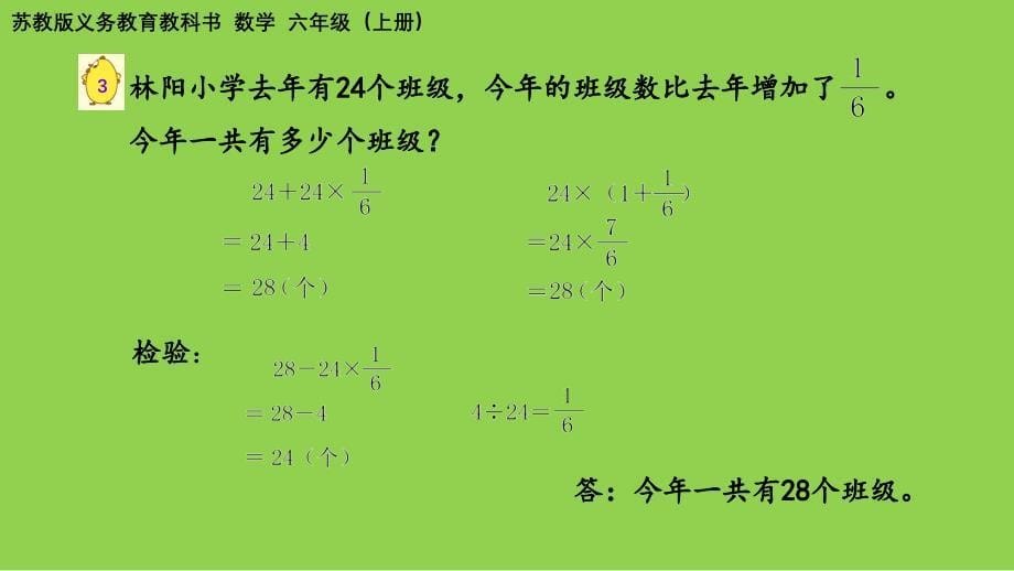 六年级上册数学课件5.4稍复杂的分数乘法实际问题丨苏教版共11张PPT1_第5页