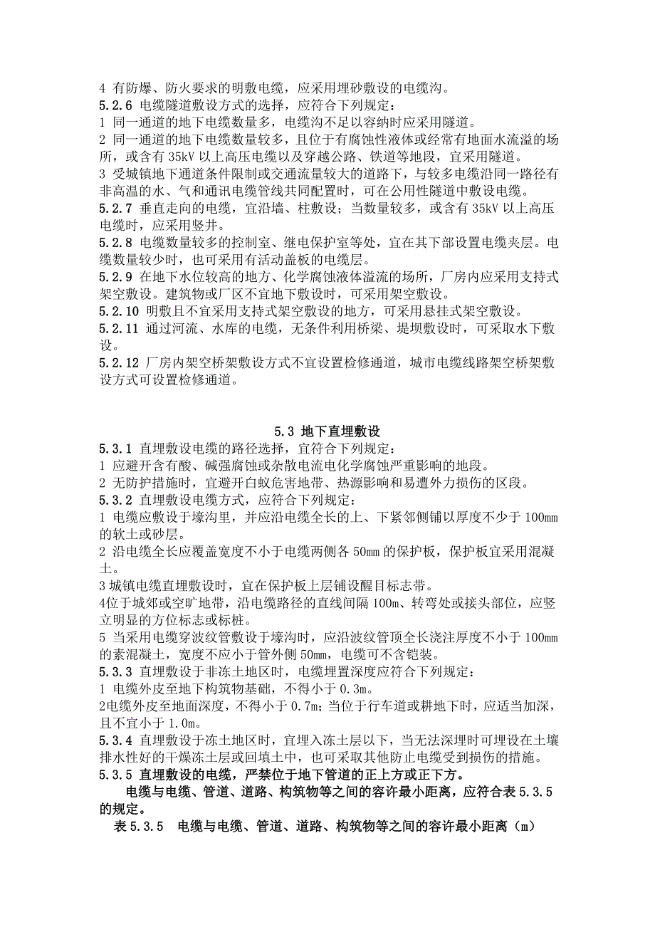 电力电缆敷设方案_第4页