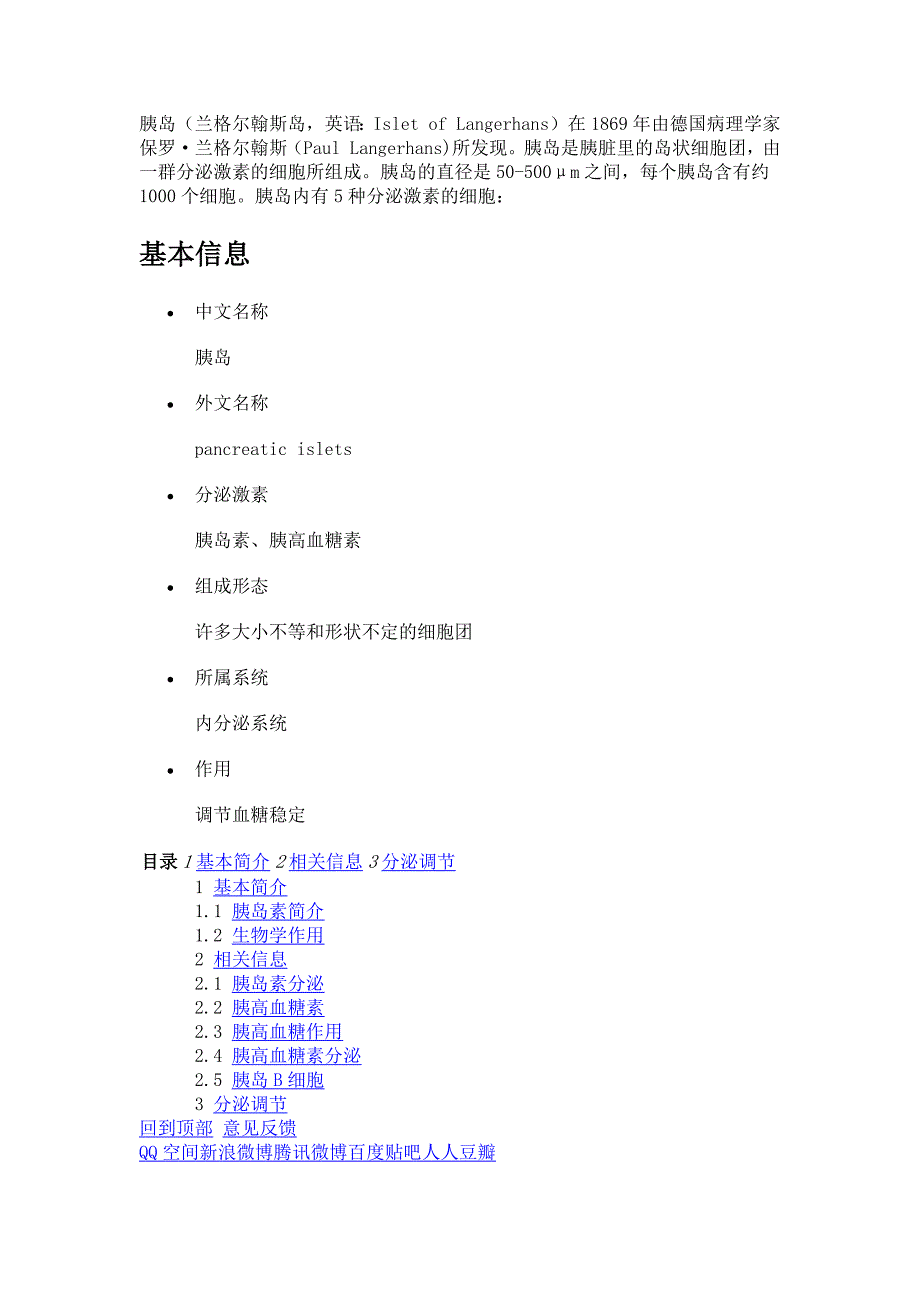胰岛的细胞组成几个功能_第1页